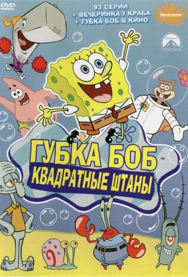 Губка Боб квадратные штаны — 9 сезон